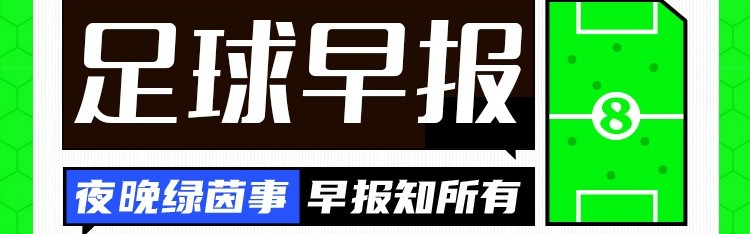xingkong.com-早报：神剧本！意大利5-4绝杀以色列